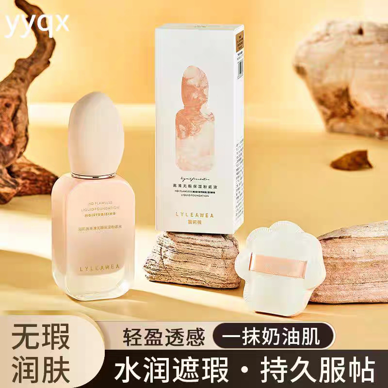 丽莉薇高清无瑕粉底液 持久不易脱妆干皮不卡粉奶油肌保湿粉底液