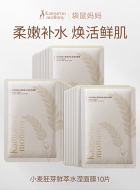 小麦胚芽倍护面膜准孕妇面膜补水保湿面膜准孕期可用面部护肤品