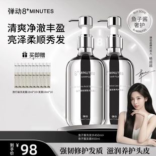 弹动弹动8+鱼子酱洗发水+发膜八分钟柔顺控油留香蓬松洗头膏