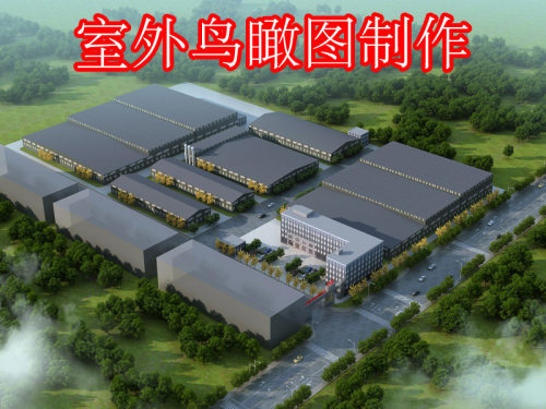 3D效果图制作CAD平面施工代做室内家装修设计工装建筑ps后期鸟瞰