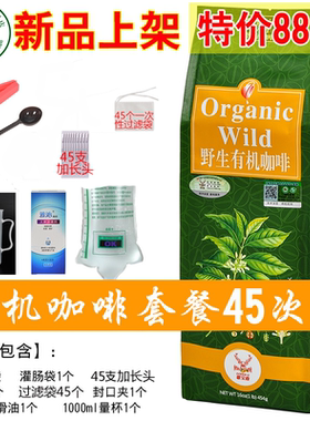 包邮歌宝鹿咖啡灌肠咖啡粉灌肠套装含45次家用灌肠工具