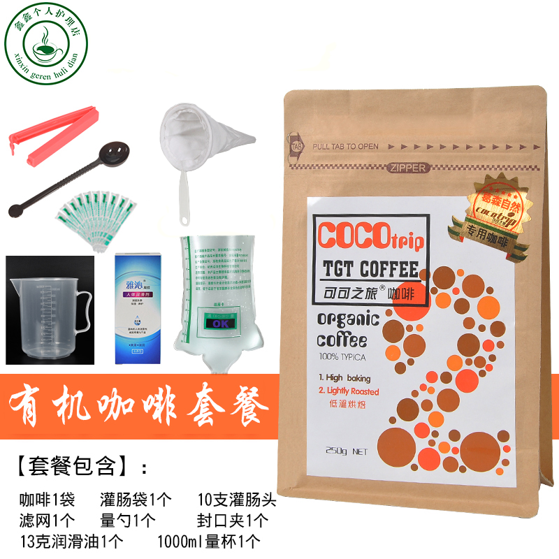 可可之旅有机低温咖啡粉 灌肠咖啡套装 含活性酵素葛森灌肠专用