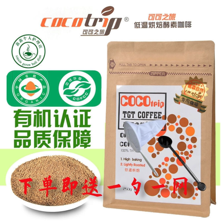 正品可可之旅有机灌肠咖啡粉  活性菌酵素低温咖啡灌肠