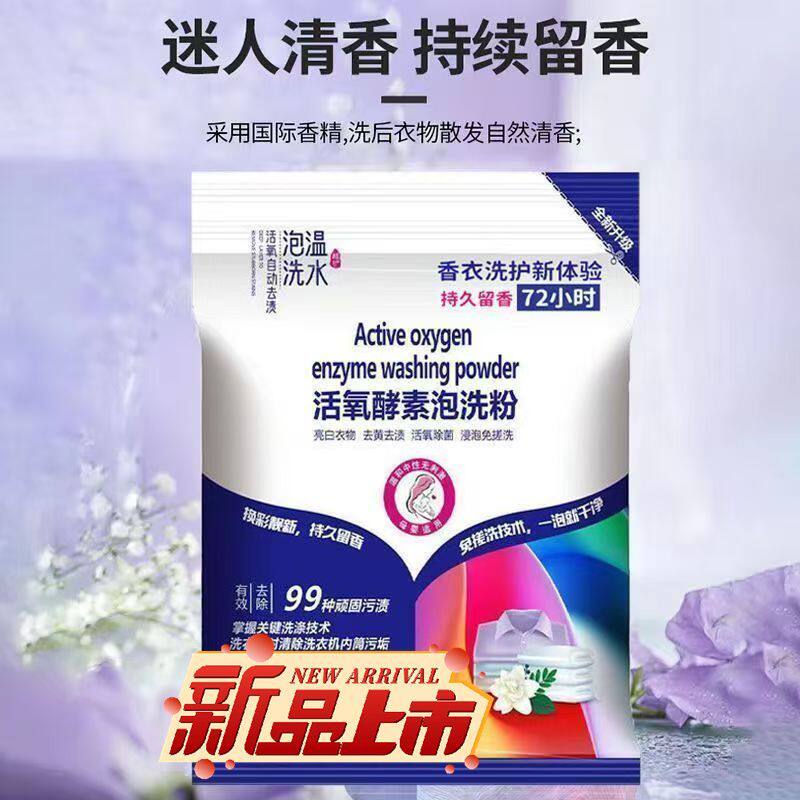 生物酶抖音同款活氧泡洗粉懒人洗衣粉免洗泡泡去污漂白粉正品衣物