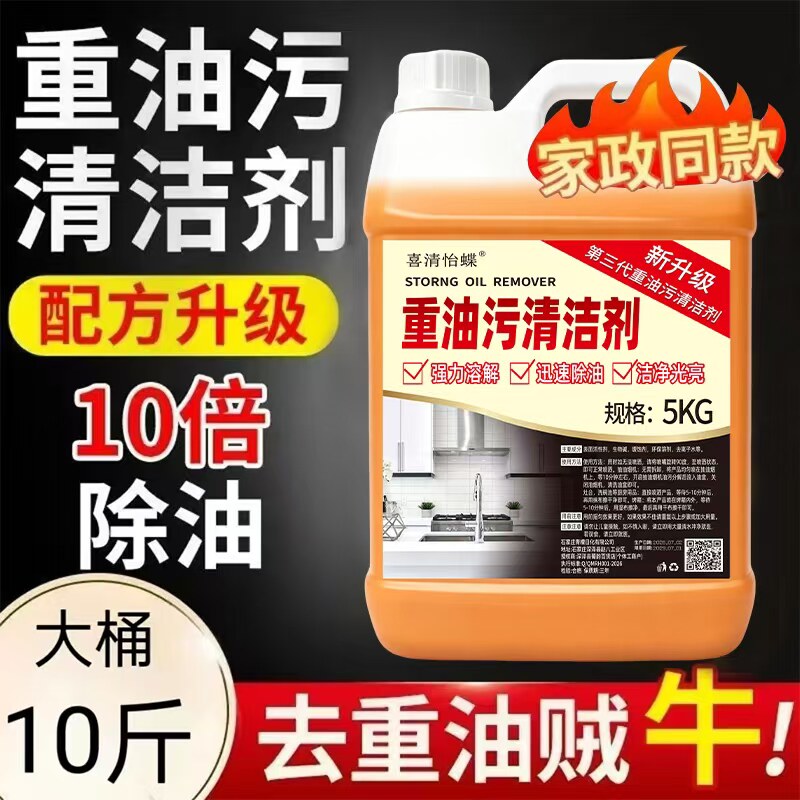 油烟机清洗剂加强浓缩重油污克星