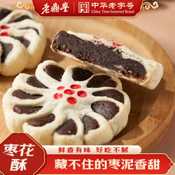老鼎丰糕点特产枣花酥送礼点心传统零食休闲食品小吃官方旗舰店