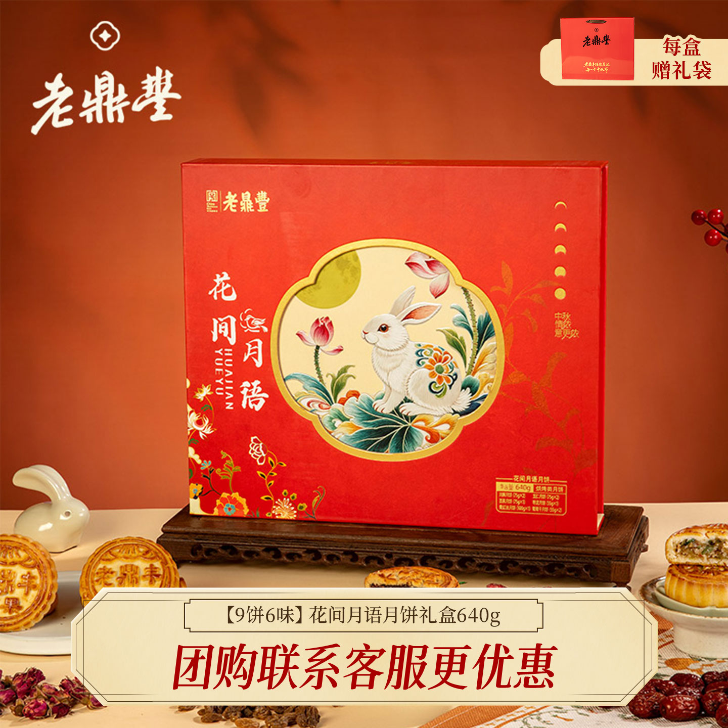 老鼎丰花间月语中秋月饼送礼盒装川酥五仁青红丝百果月饼东北特产