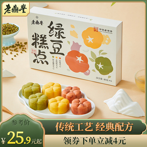 老鼎丰传统绿豆糕点东北老式绿豆糕点心老字号小零食绿豆酥