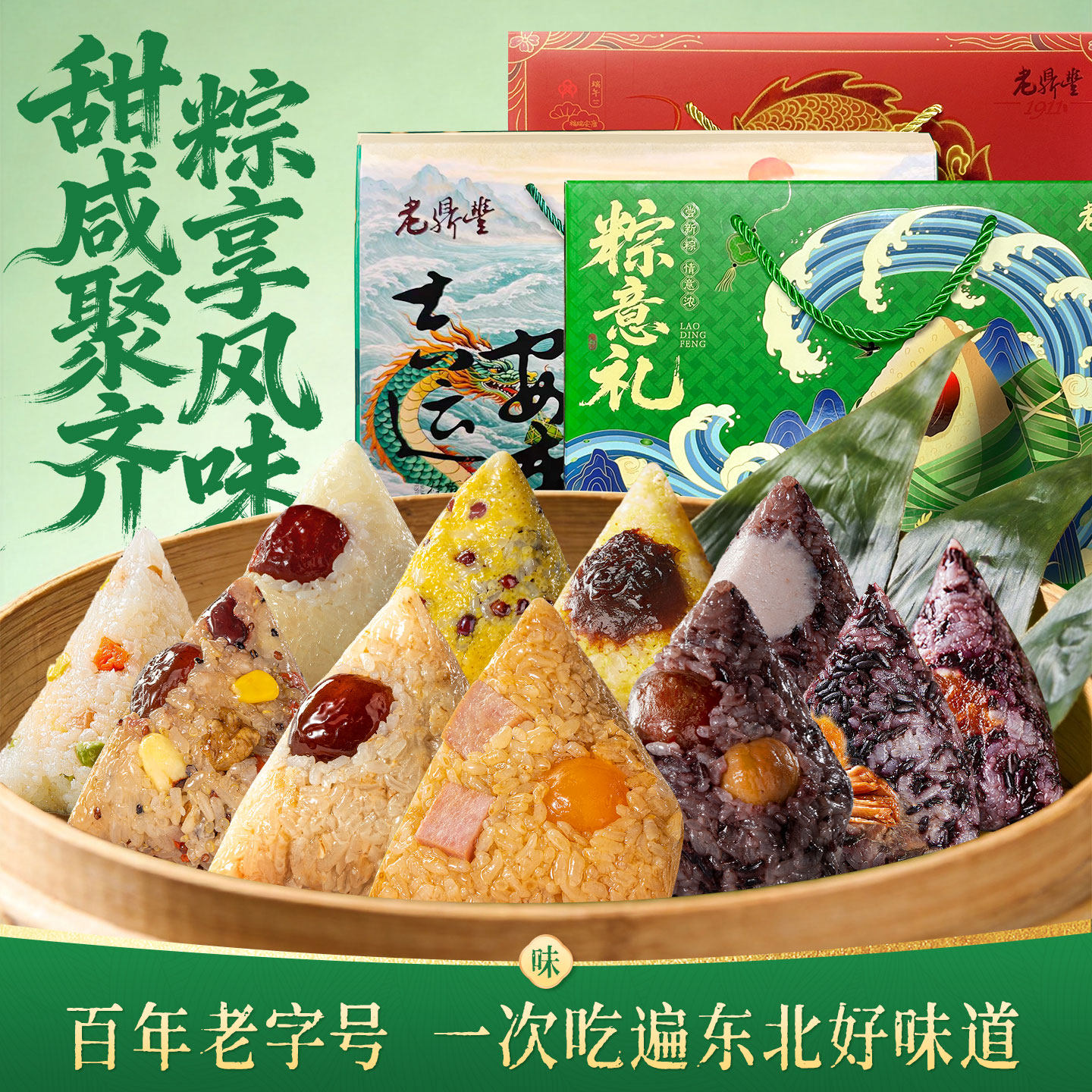 老鼎丰粽子肉粽蜜枣甜粽子东北经典豆沙粽子素粽子鲜肉八宝粽端午