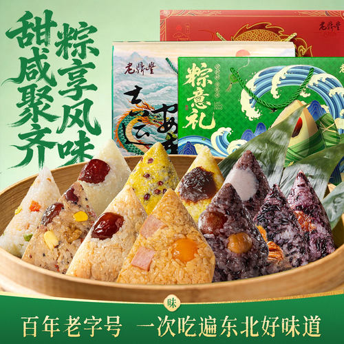 东北老鼎丰粽子手工端午肉粽甜粽