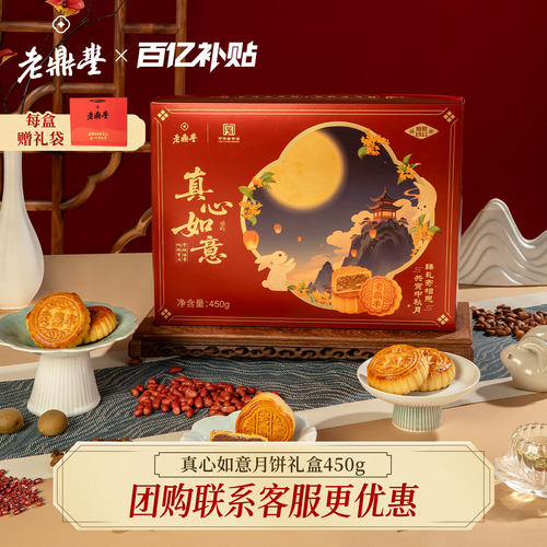 中秋送礼真心如意月饼礼盒哈尔滨