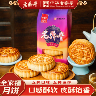老鼎丰老字号东北全家福月饼川酥五仁枣泥青红丝哈尔滨老式糕点心