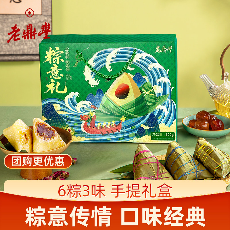 老鼎丰粽意礼东北糯米蜜枣甜粽子原味玫瑰豆沙粽子端午礼品盒送礼