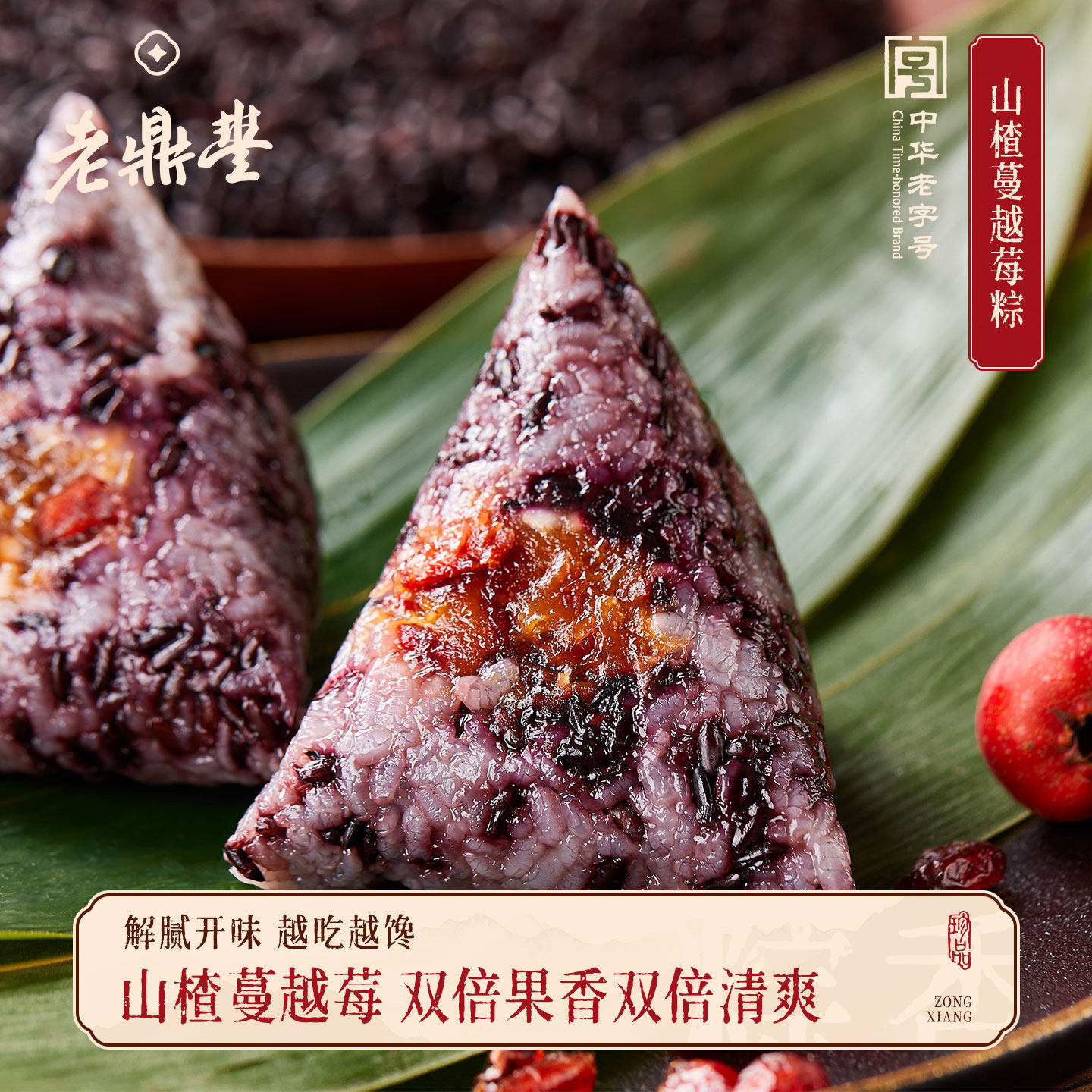老鼎丰粽子端午山楂蔓越莓粽甜粽子东北特产经典糯米粽子素甜粽子