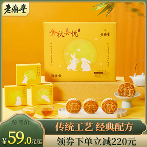 【蜜蜂零食节】老鼎丰2023新款中秋节月饼老式五仁川酥月饼礼盒