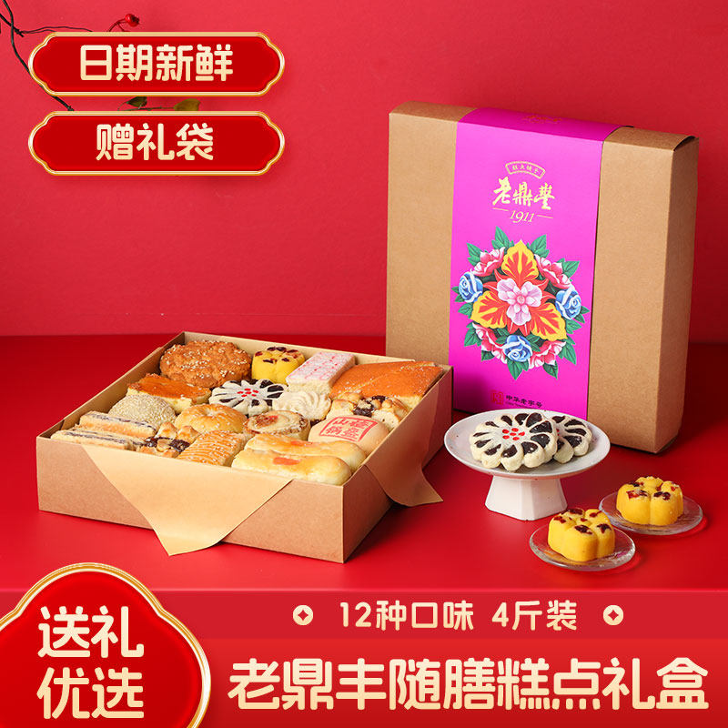 【限时促销】老鼎丰哈尔滨糕点点心随膳礼盒东北特产长辈传统零食
