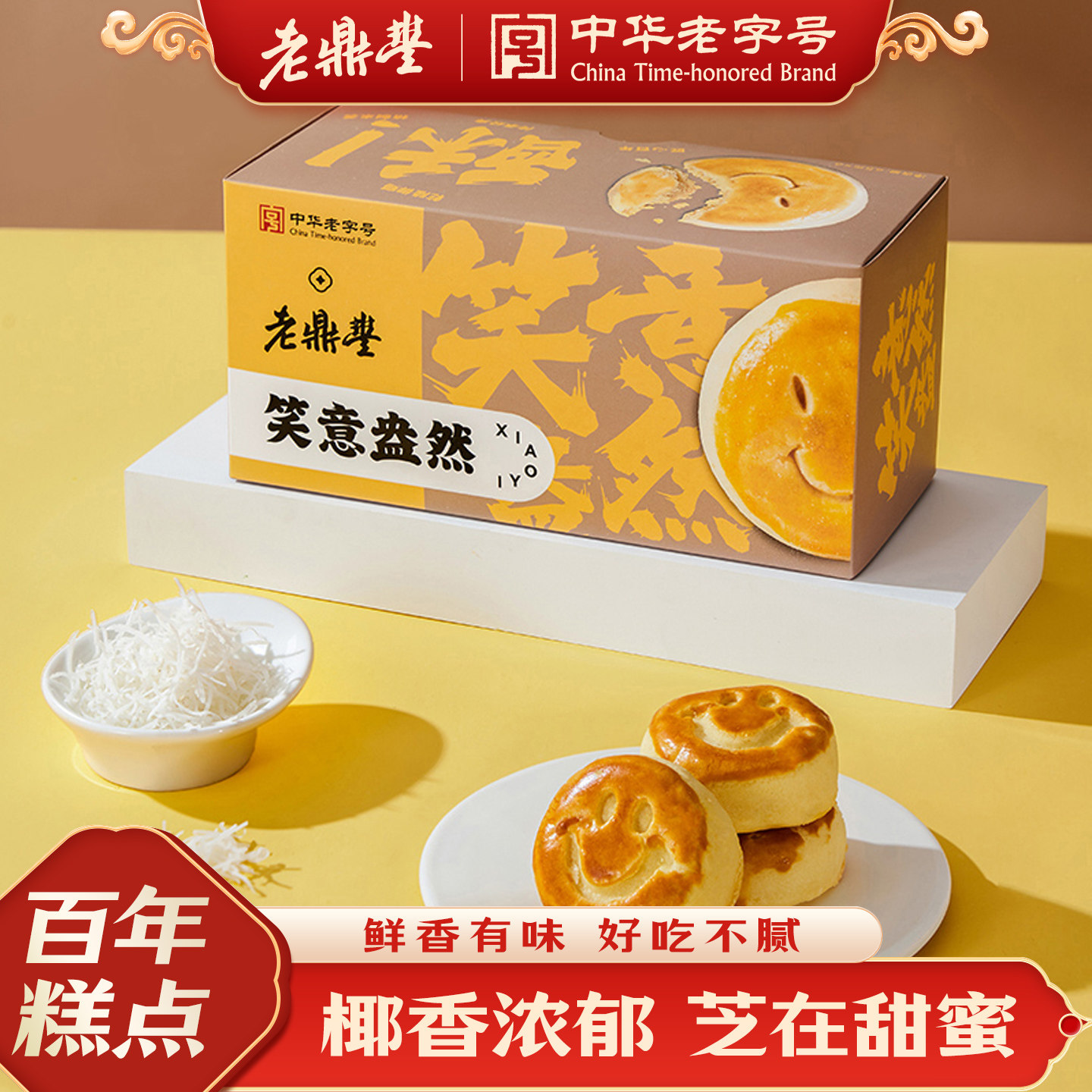 老鼎丰特色桃酥东北特产山楂枣泥锅盔零食休闲食品小吃官方旗舰店