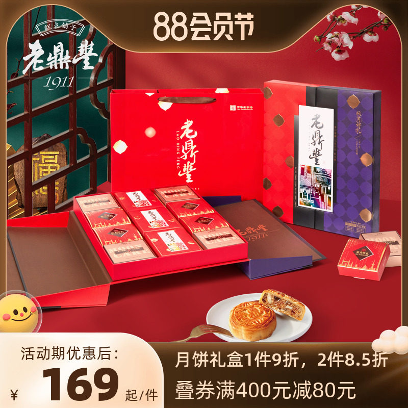 老鼎豐月餅禮盒五仁月餅棗泥百果腰果椰蓉川酥送禮秋月好禮零食在類目 零食/堅果/特產, 糕點/點心, 月餅中 - 來自Buy2taobao.com提供專業的淘寶代購服務