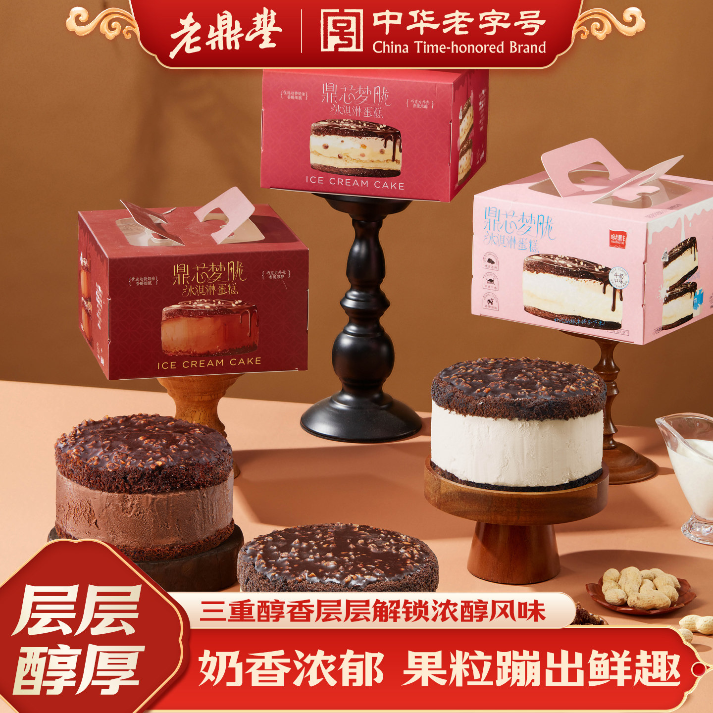 老鼎丰朗姆味梦胧冰淇淋生日巧克力蛋糕哈尔滨休闲食品官方旗舰店