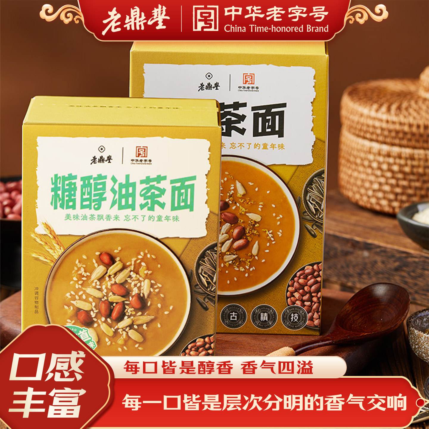 老鼎丰油茶面早餐糖醇油茶面500g东北地道特产老式早点休闲零食