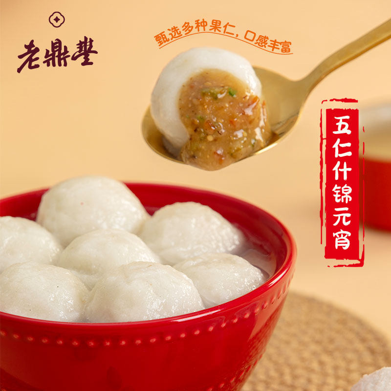 老鼎丰冬至元宵汤圆老式多种口味五仁黑芝麻花生馅大汤圆东北特产