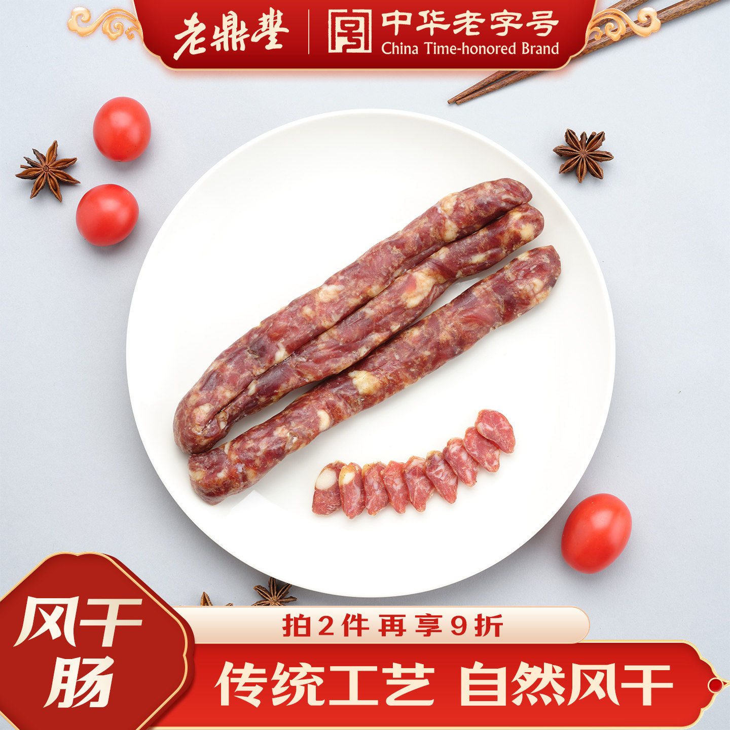 老鼎丰东北特产风干肠哈尔滨正宗老字号腊肠香肠红肠熟食猪肉肠