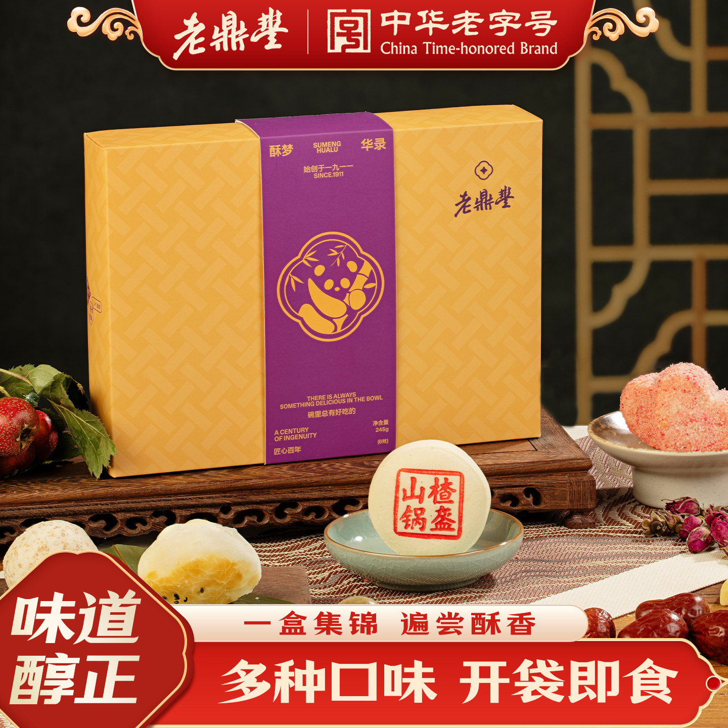 老鼎丰酥梦华录礼盒糕点老字号送礼零食休闲食品小吃官方旗舰店