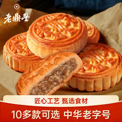 老鼎丰哈尔滨老字号金牌五仁川酥青丝枣泥斤装月饼长辈中秋送礼