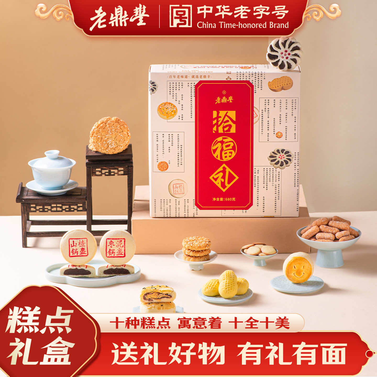 老鼎丰哈尔滨糕点点心拾福礼盒东北经典特产送长辈礼品传统零食