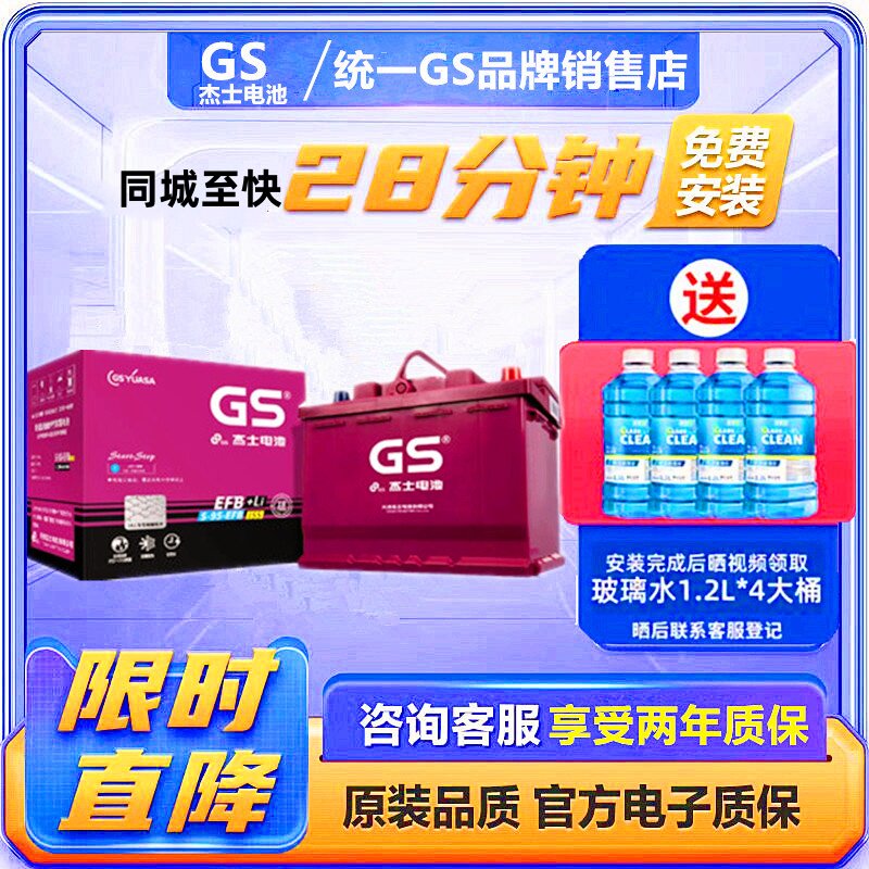 天津GS统一蓄电池12V70AH汽车启停电瓶适配日产逍客轩逸奇骏途观L