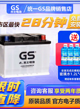 杰士统一GS蓄电池12V45ah丰田卡罗拉雷凌双擎混动原装汽车电瓶LN1