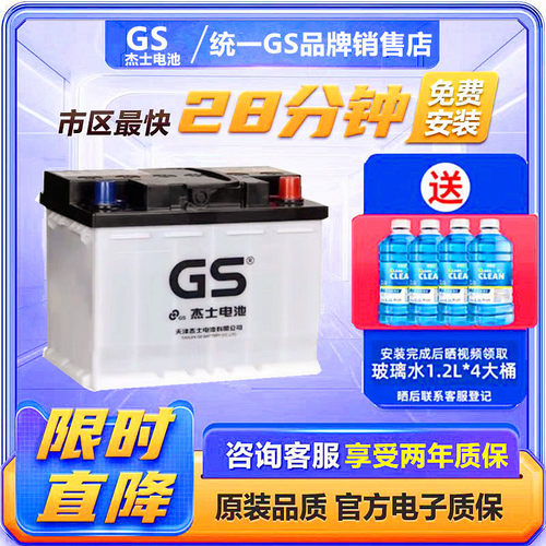 杰士统一gs蓄电池12v45ah丰田