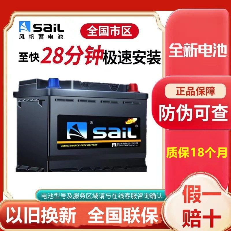 风帆汽车电瓶上门安装SaiL/风帆