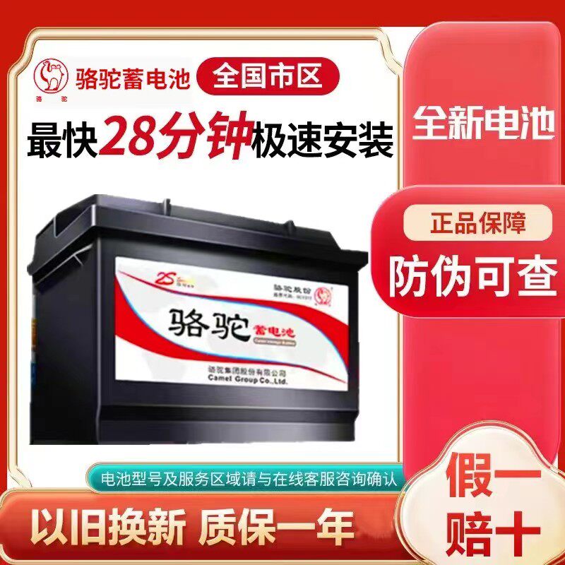 骆驼牌蓄电池L2400汽车电瓶适配科鲁兹斯柯达明锐荣威350/RX5奇瑞
