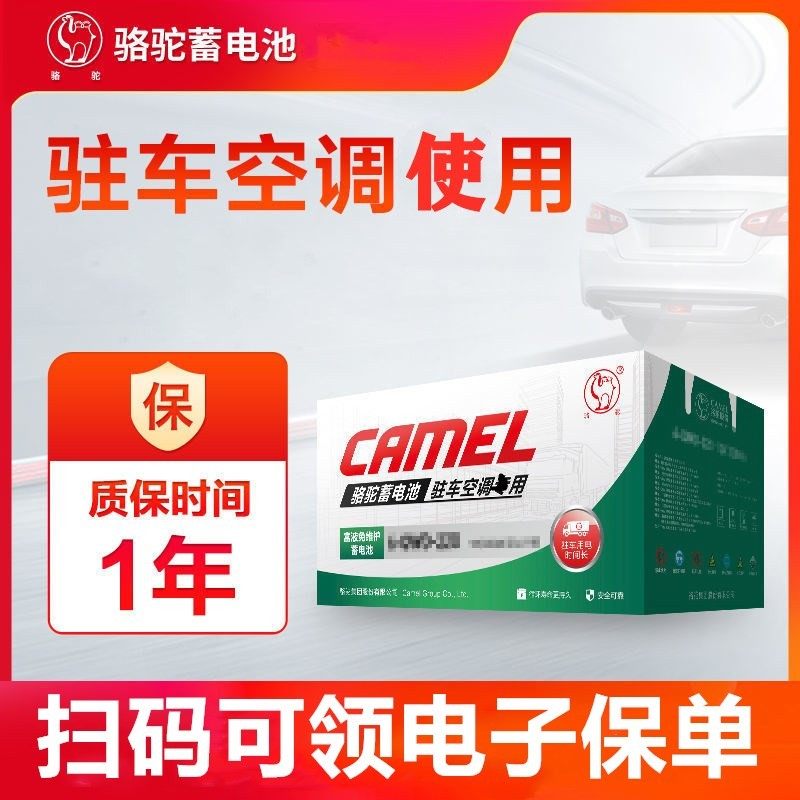 骆驼驻车空调专用蓄电池6-QWD-220货车12V180 200 220AH汽车电瓶