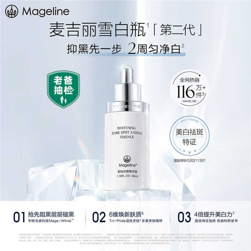 麦吉丽雪颜透白亮肤水美白淡斑提亮肤色控油化妆水爽肤水官方正品