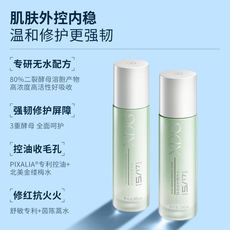 XDG酵母益生菌水乳套装维稳控油修护保湿青少年学生平价水乳男女