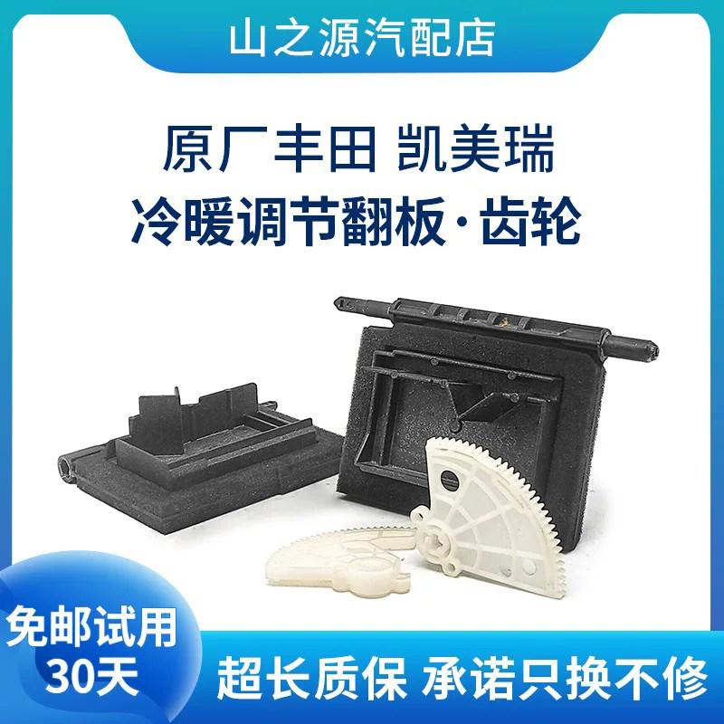 适用于丰田凯美瑞空调冷暖翻板蒸发箱导风板温度调节控制风门摆叶