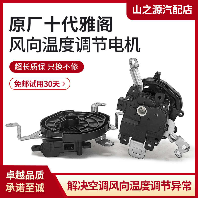 十代雅阁思域英斯派温控马达