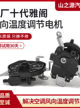 十代雅阁思域英斯派温控马达