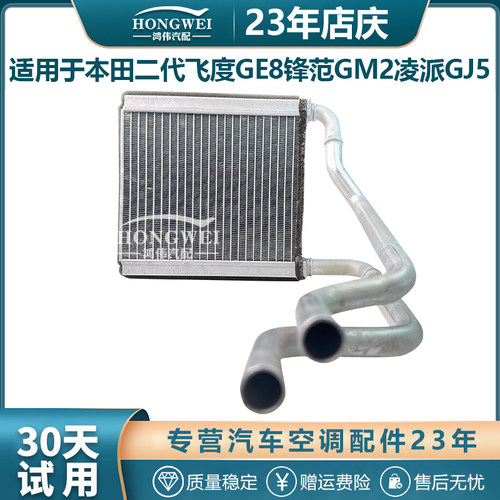 适用于飞度锋范凌派空调暖风箱芯