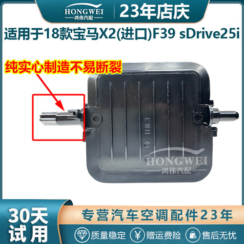 适用于18款X2(进口)F39冷暖翻板