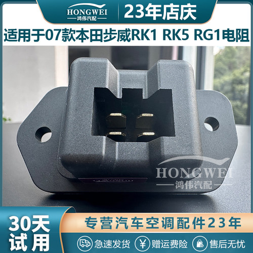 适用于步威RK1RK5右驾鼓风机电阻