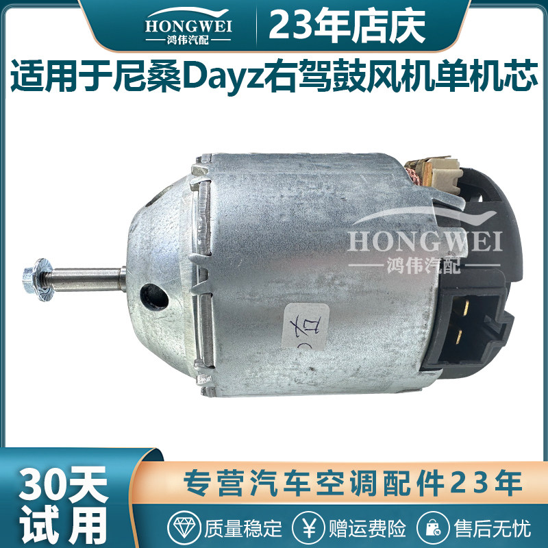 适用于尼桑Dayz右驾空调鼓风机马达总成蒸发箱冷暖风扇电机单机芯