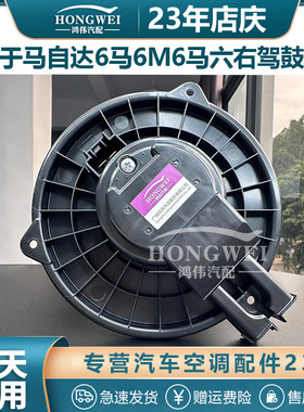适用于M6马六右驾前空调鼓风机