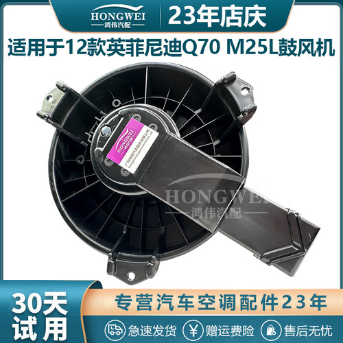适用于Q70M25LY51空调鼓风机