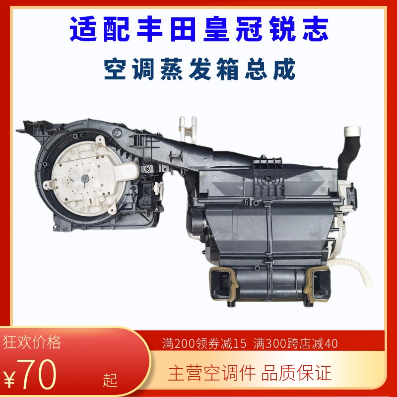 锐志皇冠空调蒸发箱鼓风机可拆散