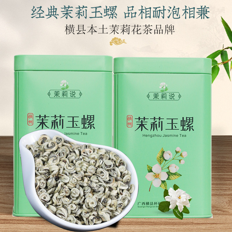 横县茉莉花茶特级2026新茶浓香耐泡白玉螺六窨散装礼品罐装茉莉说
