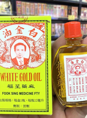 新日期【2029年现货】香港代购原装港版福星白金油12ml 正品