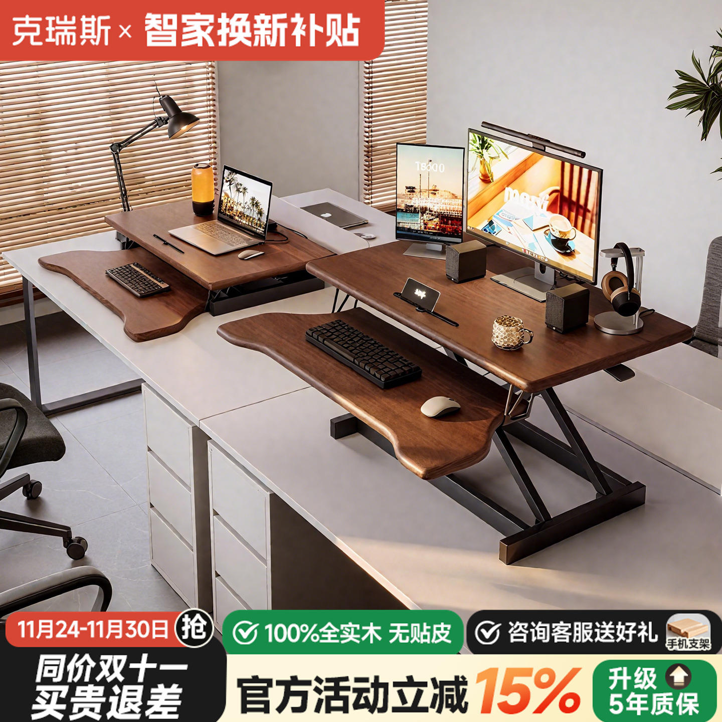 实木升降桌站立式办公升降台桌面增高电脑支架可调节台式电脑桌子